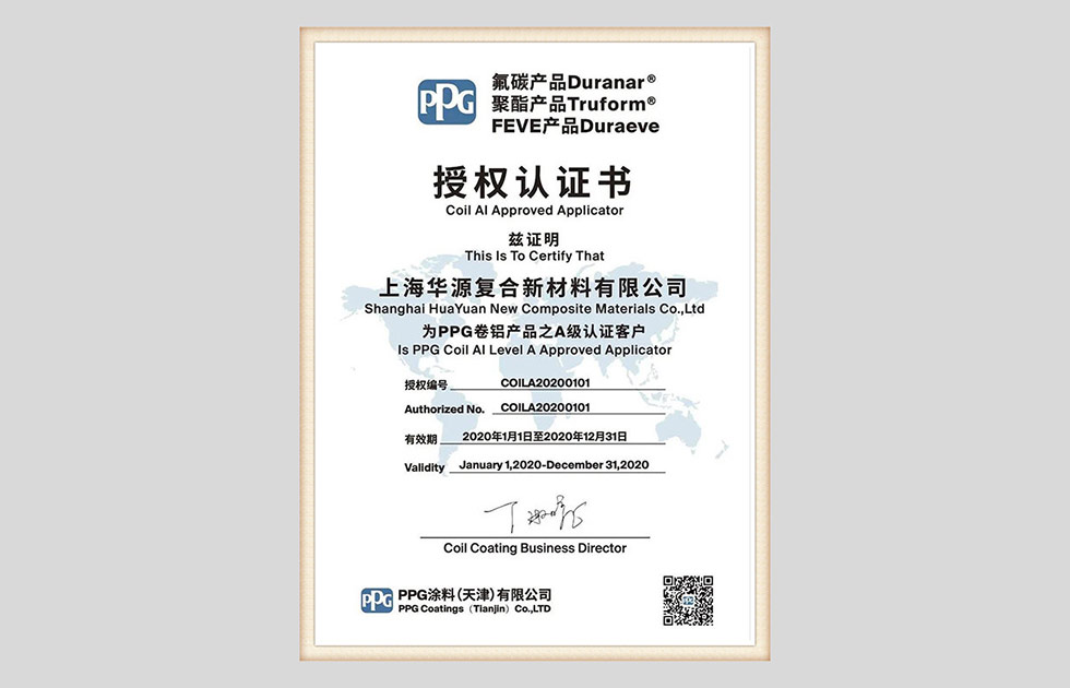 PPG 授予米乐m6
卷铝产品之A级认证客户